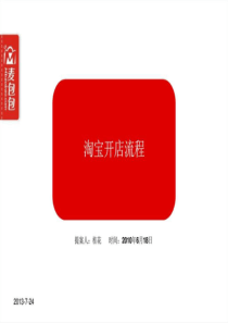 淘宝开店流程PPT