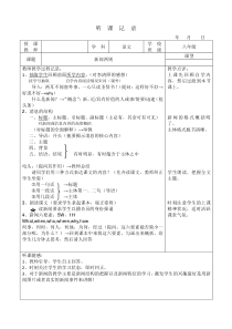 初中语文实习听课记录