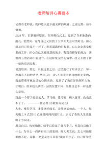 老师培训心得范本