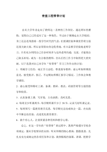 青蓝工程帮带计划1
