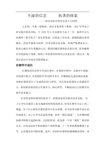 体育教师个人推荐材料