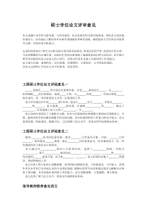 硕士学位论文评阅意见