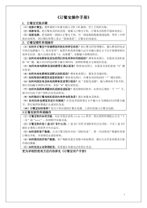 订餐宝操作说明