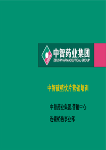 中智破壁饮片培训