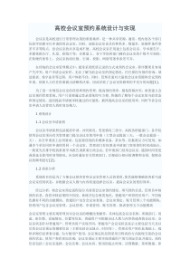 高校会议室预约系统设计与实现