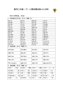 数学三年级(下)口算竞赛试卷(10分钟)