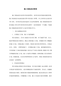 施工现场成本管控