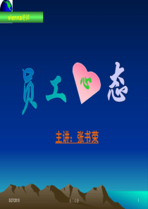 如何培训员工心态？