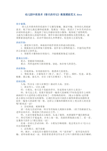 幼儿园中班美术《春天的印记》教案模板范文