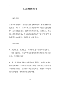 幼儿园双拥工作计划