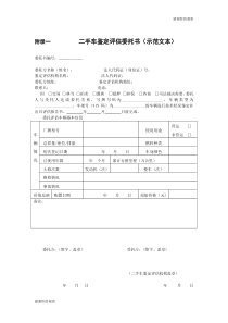 二手车鉴定评估委托书(示范文本).doc