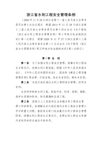 浙江省河道管理条例(2020修正)(1)