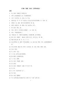 部编版高中语文必修下册文言文翻译及知识总结