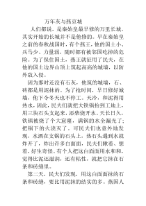 长城的故事