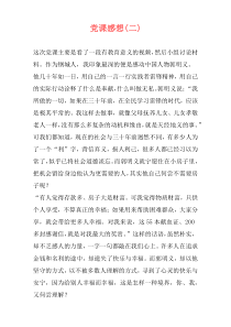 党课感想(二)