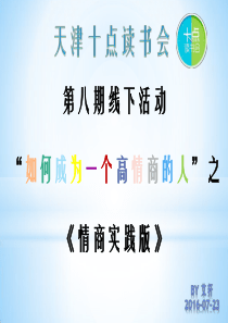 如何成为一个高情商的人