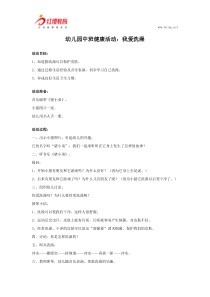 幼儿园中班健康活动：我爱洗澡