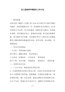 幼儿园春季学期园务工作计划-1