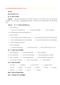 XX年房地产估价师考试大纲