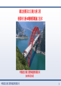6、桥梁工程技术基本知识香溪河大桥4#墩钢围堰施工技术-胡名良