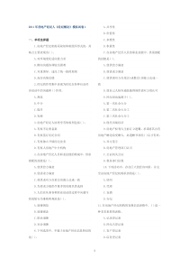 XX年房地产经纪人《经纪概论》试题