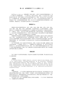 如何提高员工的IQ和EQ