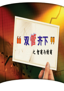 如何提高自己的情商