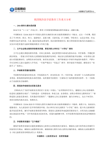 我国现阶段学前教育工作重点分析