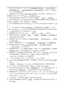 现场总线复习资料-给学生