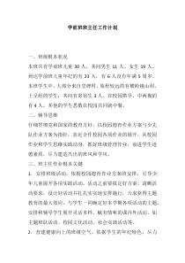 学前班班主任工作计划
