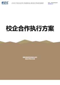 2016年陕西学前师范学院校企合作通信工程联合办学建设方案