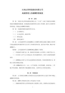 人力资源培训课件-企业薪酬管理制度范例50例45