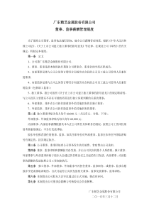 人力资源培训课件-企业薪酬管理制度范例50例18