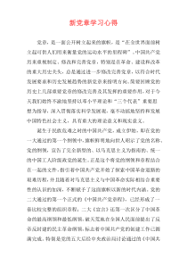 新党章学习心得