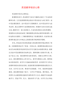 英语教学培训心得