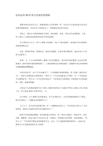 如何运用NLP技巧处理负面情绪