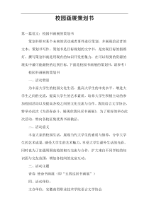 校园画展策划书