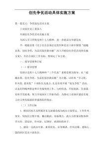 创先争优活动具体实施方案