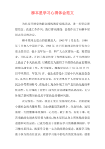 柳本星学习心得体会范文