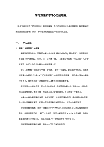 学习方法和学习心态的培养