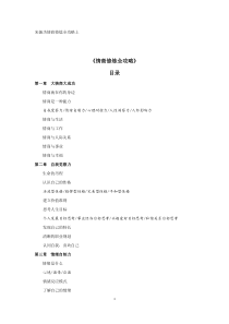 宋振杰情商修炼全攻略上