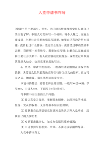 入党申请书咋写