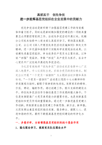 在创先争优中加强国有企业基层党组织建设(修改)