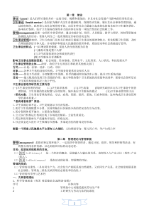 卫生事业管理学ok13