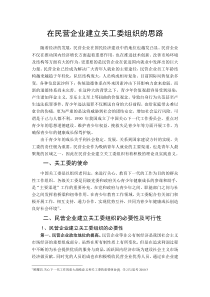 在民营企业建立关工委组织的思路1