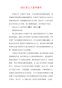 2020员工入党申请书