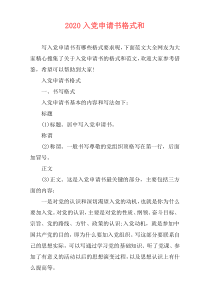 2020入党申请书格式和