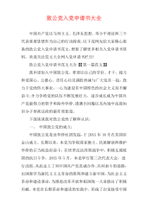 致公党入党申请书大全