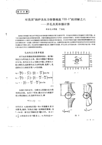 对美国“锅炉及压力容器规范Ⅷ—1”的理解之六—开孔及其补强计算