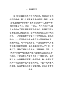 受益终生的十大经典管理学定律